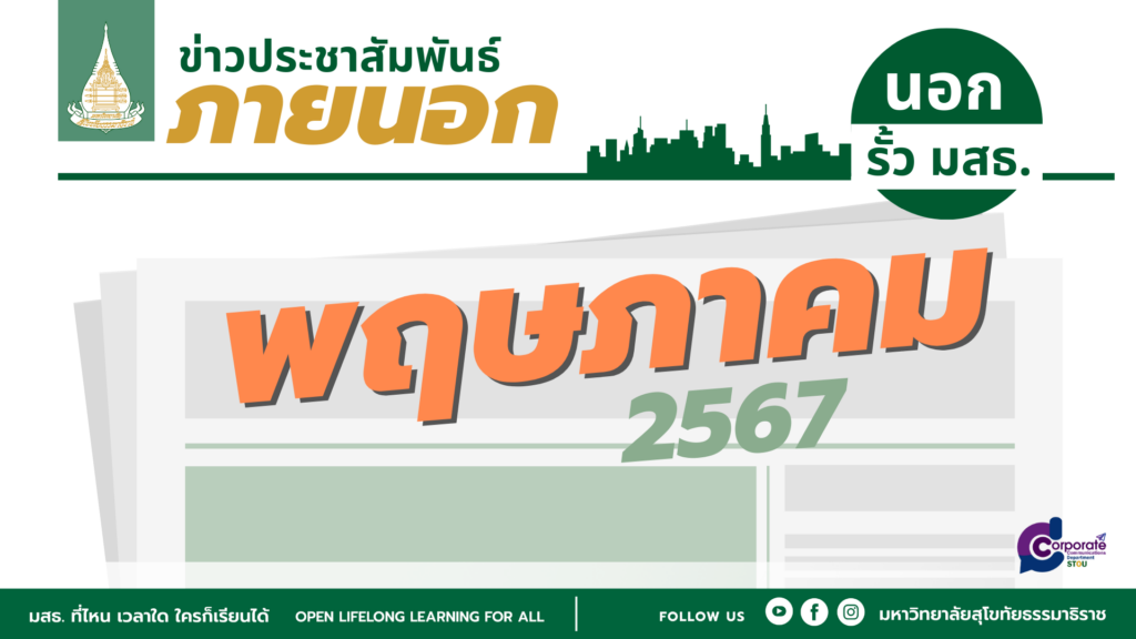 ข่าวประชาสัมพันธ์ภายนอก