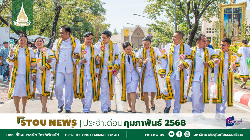 ข่าว มสธ