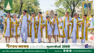 ข่าว มสธ